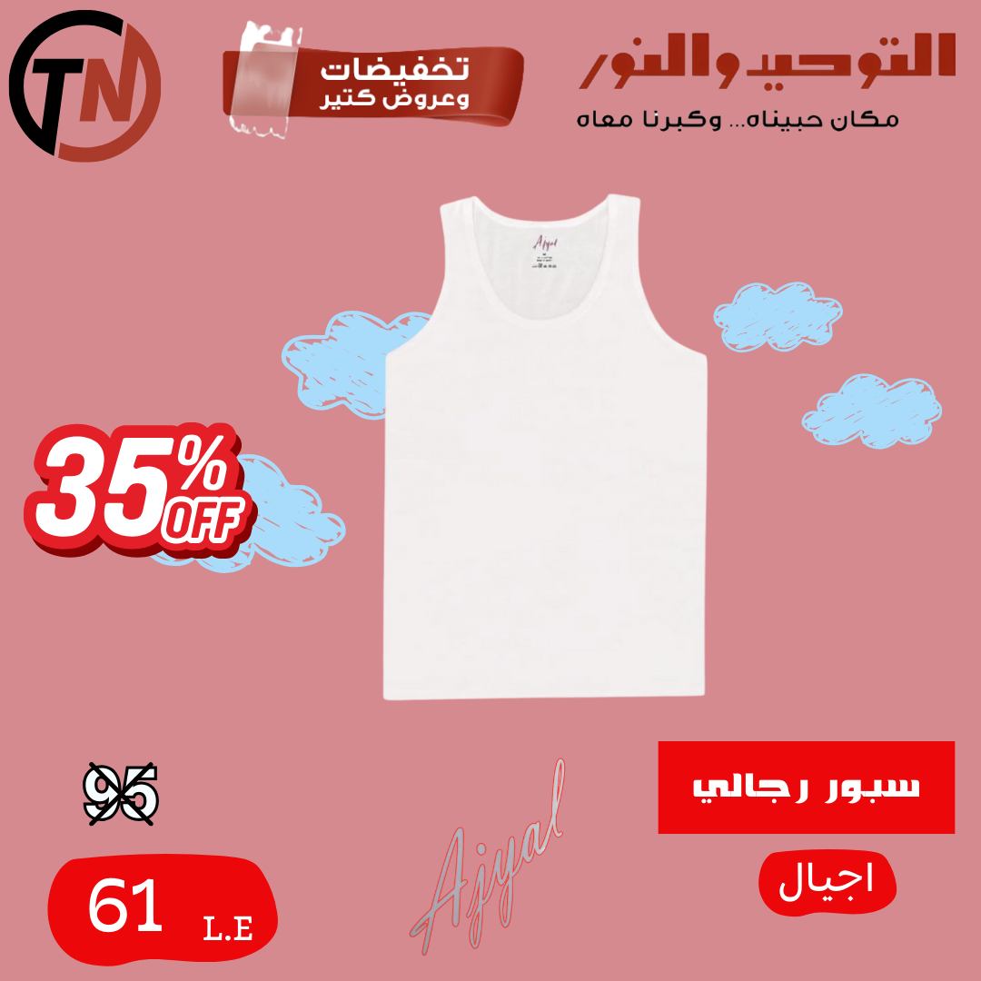 altawheed-wa-alnoor offers from 20dec to 20dec 2025 عروض التوحيد والنور من 20 ديسمبر حتى 20 ديسمبر 2025 صفحة رقم 31